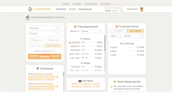 Desktop Screenshot of charterbilet.ru