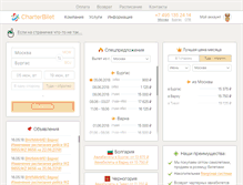 Tablet Screenshot of charterbilet.ru
